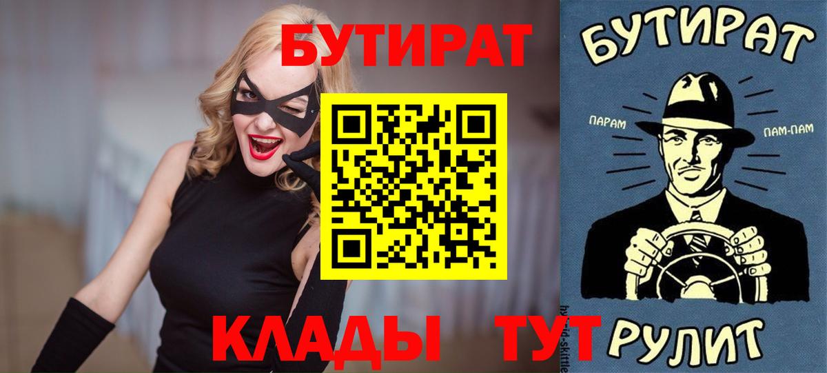 Бутират  БУТИРАТ бутандиол  Вход с VPN  Луховицы 