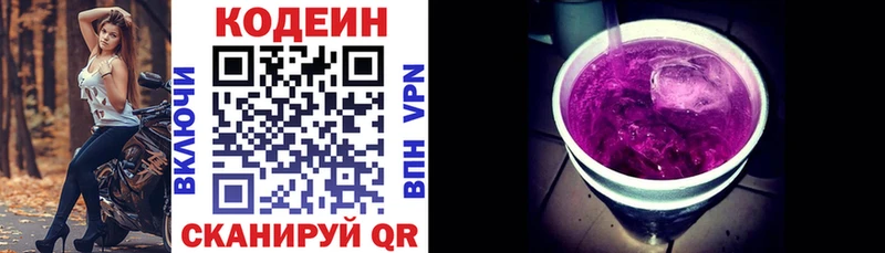 Кодеиновый сироп Lean напиток Lean (лин)  Луховицы 