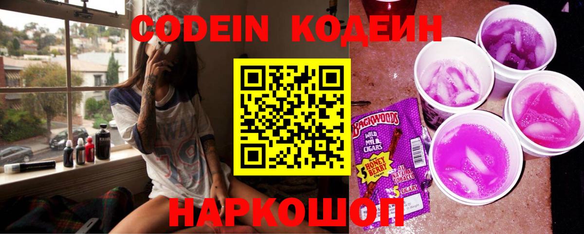 Луховицы  Кодеиновый сироп Lean напиток Lean (лин)  Кодеин напиток Lean (лин)  Вход с VPN 