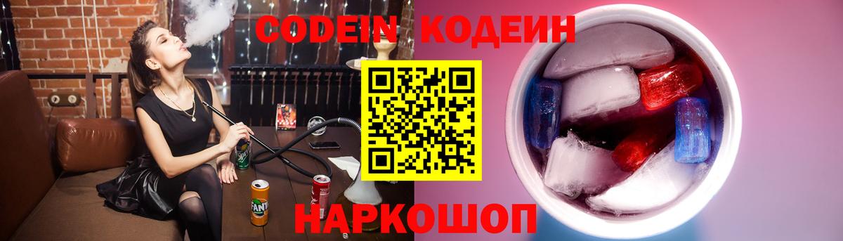 закладки  Луховицы  Codein напиток Lean (лин) 