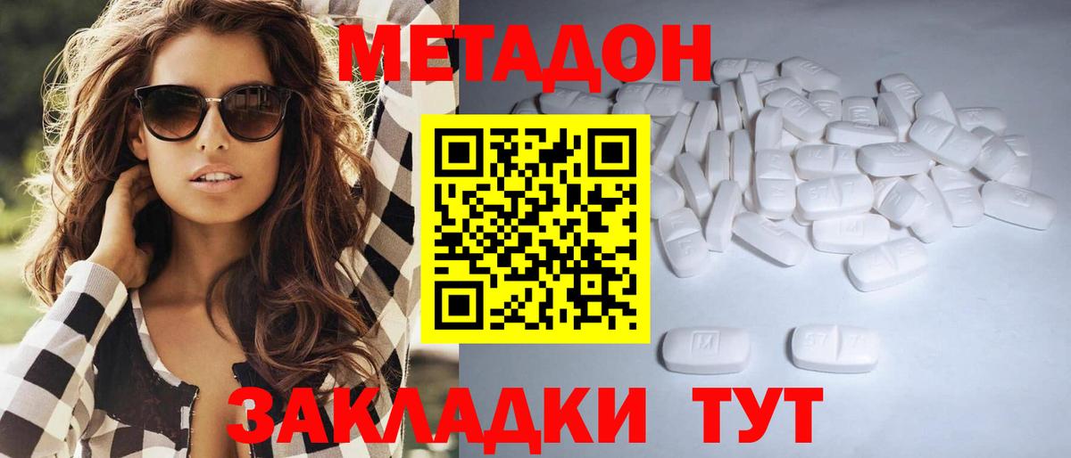 Метадон белоснежный Луховицы